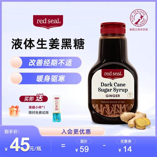 redseal红印孕期生姜液体黑糖暖身热量减半经期红糖姜茶440g*1