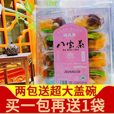 宁夏银川吴忠市鸣凤斋八宝茶五中口味茉莉桂花枸杞玫瑰桂花酱组合