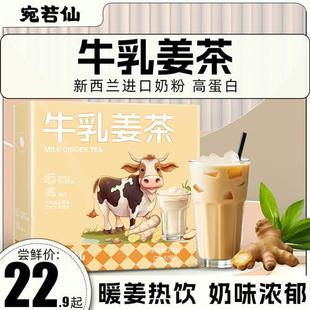 牛乳姜茶0添加蔗糖小黄姜汁姜汤姜粉女性热饮冲饮秋冬姨妈暖身茶