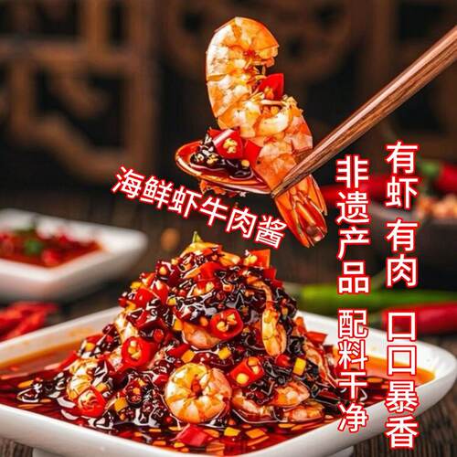 非遗有虾肉有牛肉香辣超值
