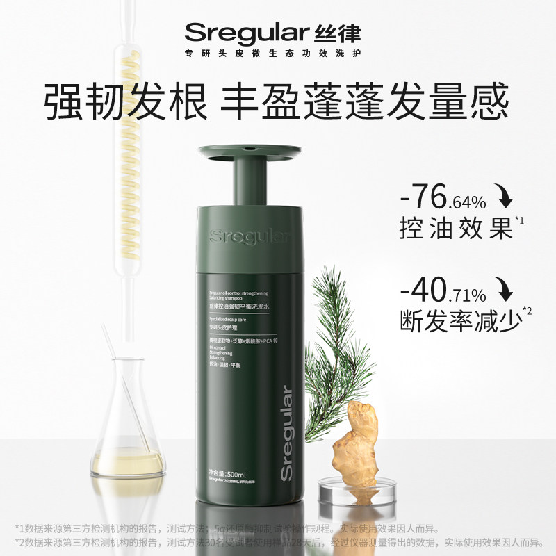 Sregular丝律强韧平衡洗发水男女清洁洗头膏蓬松防断发洗发露
