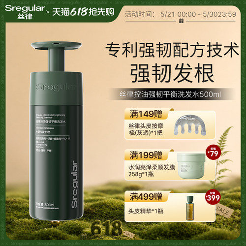 丝律控油强韧防断发洗头膏