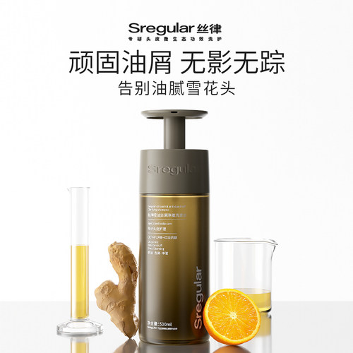 Sregular丝律控油去屑洗发水
