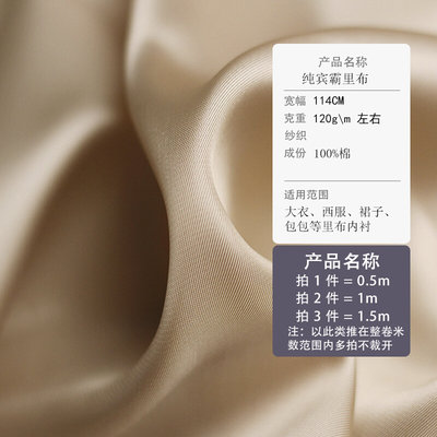 日本进口全宾霸里布面料大衣西服连衣裙防静电纯棉纯色内衬布料