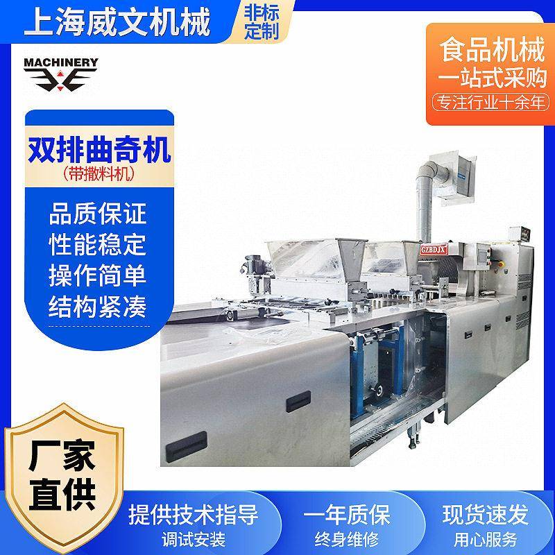 厂家供应双排曲奇机带撒料机全自动食品曲奇饼生产设备线可定制