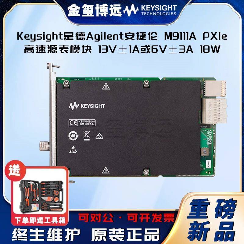 M9111APXIe高速源表模块