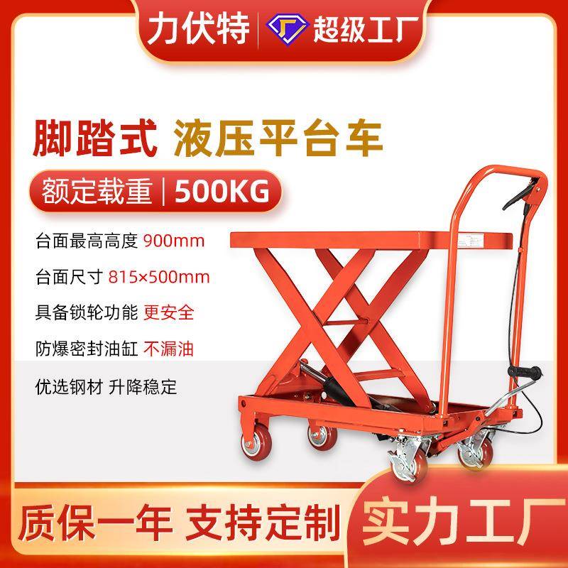 单剪升降平台车平板搬运推车移动式装卸升高举高平台车升降平台车