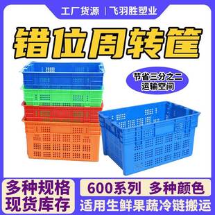 600错位筐带孔可堆叠周转箱社区团购用果蔬生鲜箩框厂家现货