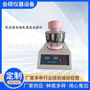 乳化沥青破乳速度试验仪乳化沥青破乳快速试验器沥青破乳试验法