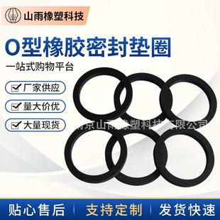 乙丙O型橡胶密封垫圈防滑垫片减震密封橡胶垫圈 厂家供应三元