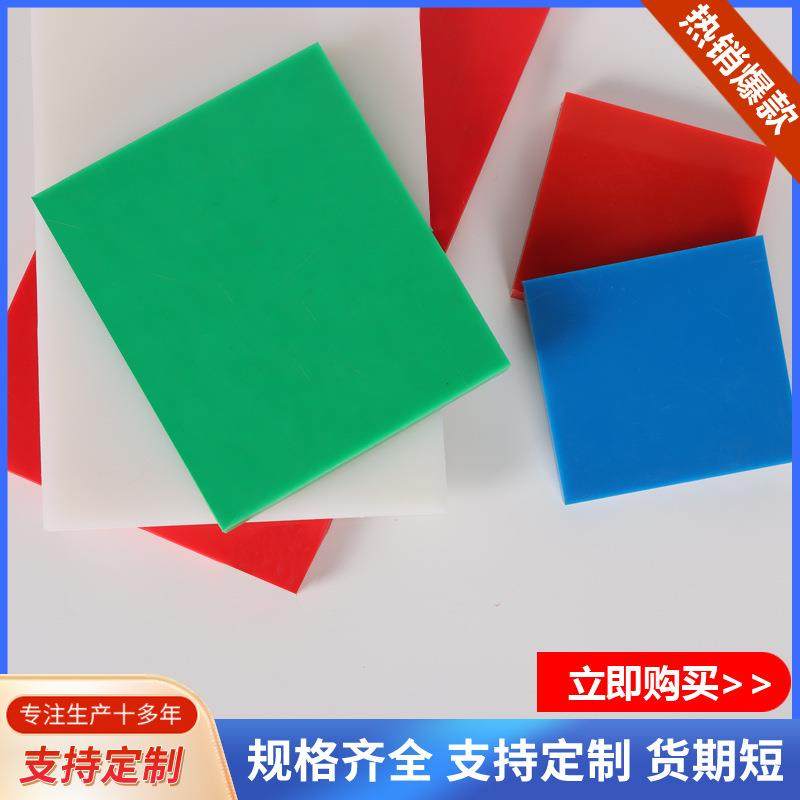 聚乙烯彩色pe板耐磨超高分子聚乙烯防静电UPE板白色阻燃塑料衬板,橡塑材料及制品,其他橡胶制品,淘宝优惠券,粉丝福利购,淘宝优惠卷