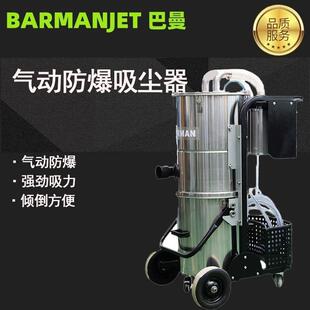 EX防爆型工业粉尘吸尘器大容量粉尘吸尘器 气动真空吸尘器RV60AD