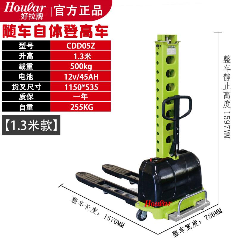 SDYG-Z0513自体登高车随车走自提升堆高车便携装卸货电动堆高车