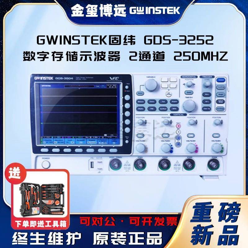 GDS-3252数字存储示波器2通道250MHZ