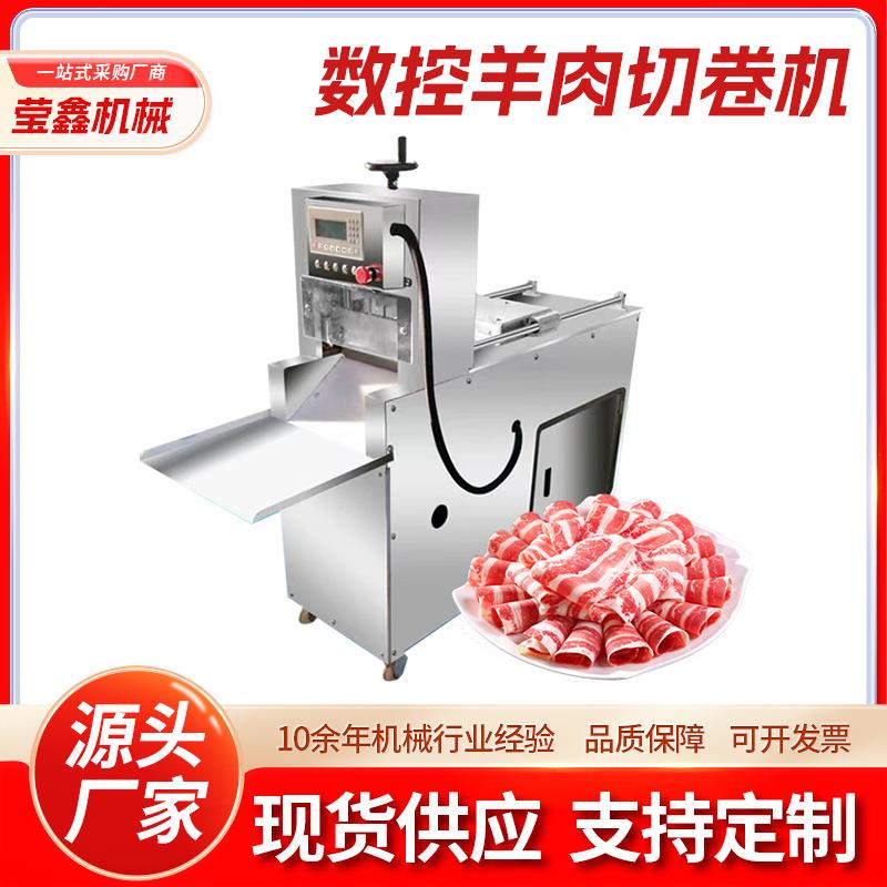 厂家供应肉类多功能商用牛羊肉切卷机数控牛羊肉切片机