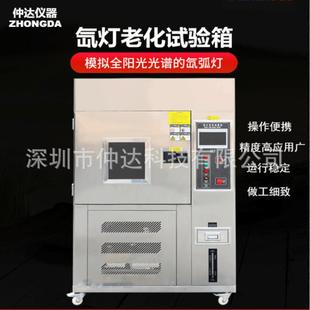 氙灯老化光照测试仪 氙灯老化试验箱耐气候老化实验机风冷式