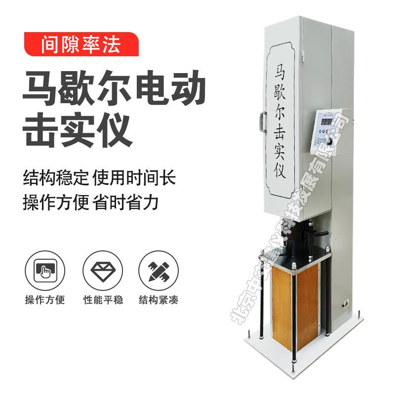 马歇尔电动击实仪沥青混合料击实仪马歇尔稳定度击实仪