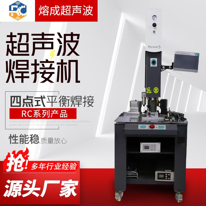 厂家直销大功率超声波焊接机RC-202015KHZ20KHZ超声波焊接机