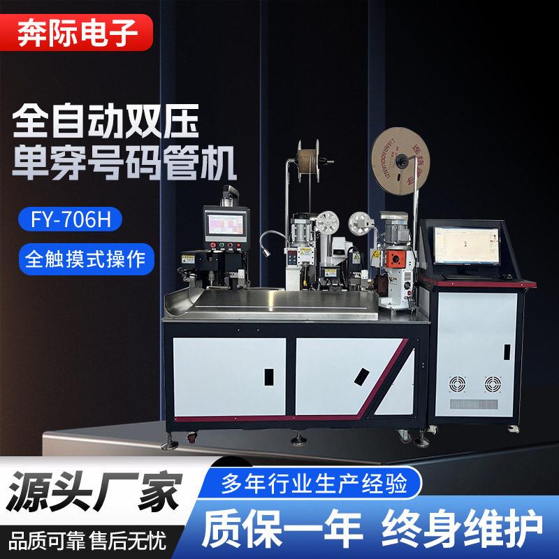 厂家直销全自动双压穿号码管机定位烘烤双套号码管压接机