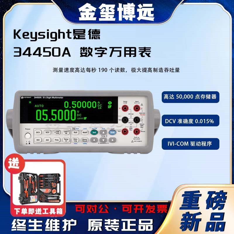 34450A五位半智能数字万用表