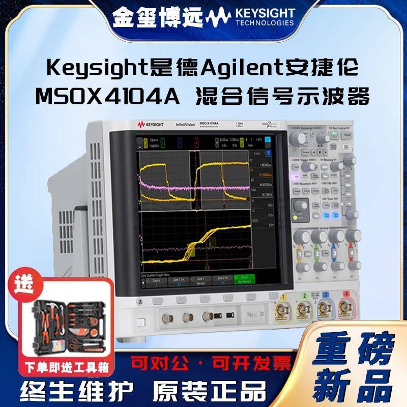 MSOX4104A混合信号示波器：1GHz