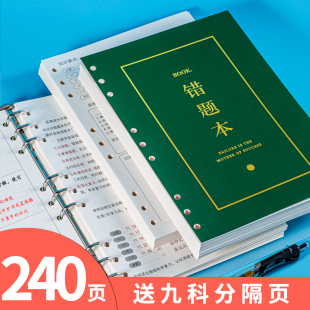 庐山烟雨错题本初高中学生专用错题整理本可拆卸活页笔记本子纠错