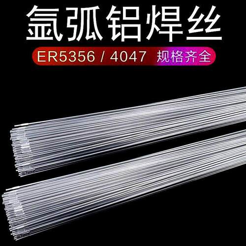 厂家批发5356铝焊条焊机氩弧丝1.6焊锡丝HS331镁焊丝铝材切割铝镁