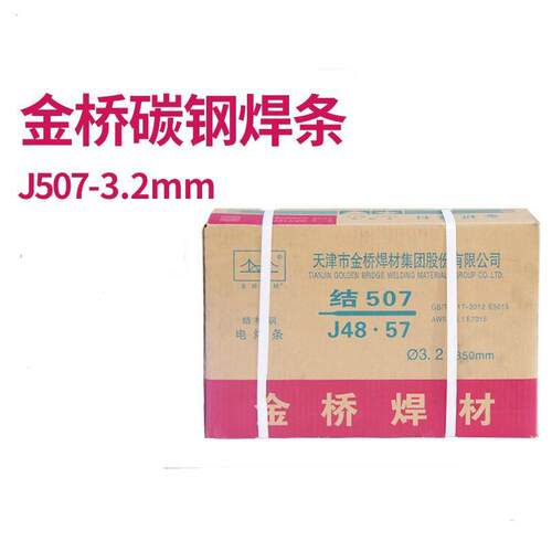 金桥焊材碳钢电焊条J427R/507R结构钢焊条3.2/4.0承压设备用电焊