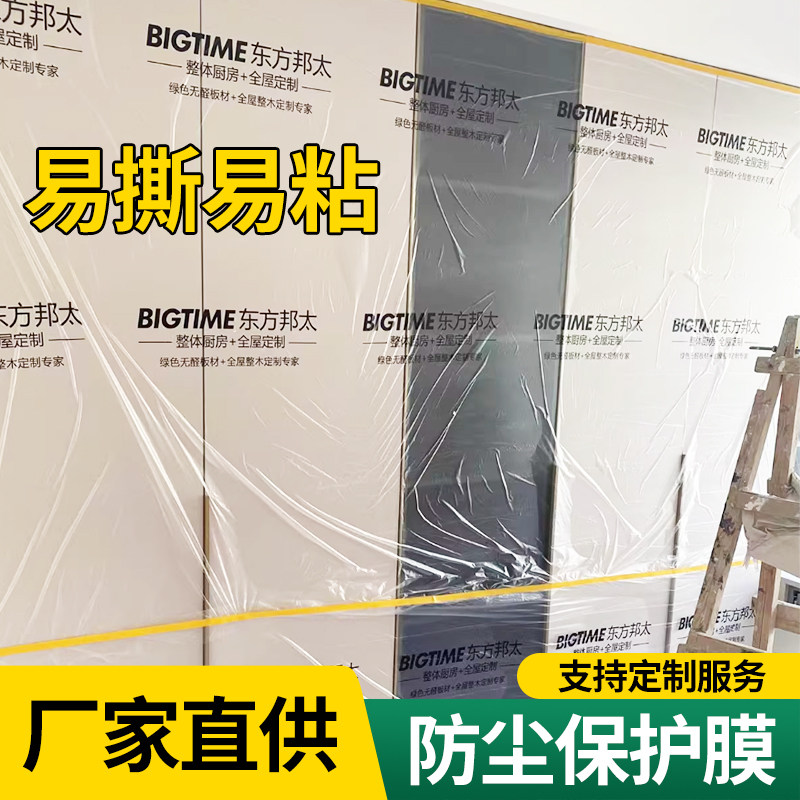 定制衣柜橱柜家具防漆防尘保护膜透明一次性成品刮腻子遮蔽膜定做,基础建材,遮蔽膜,淘宝优惠券,粉丝福利购,淘宝优惠卷