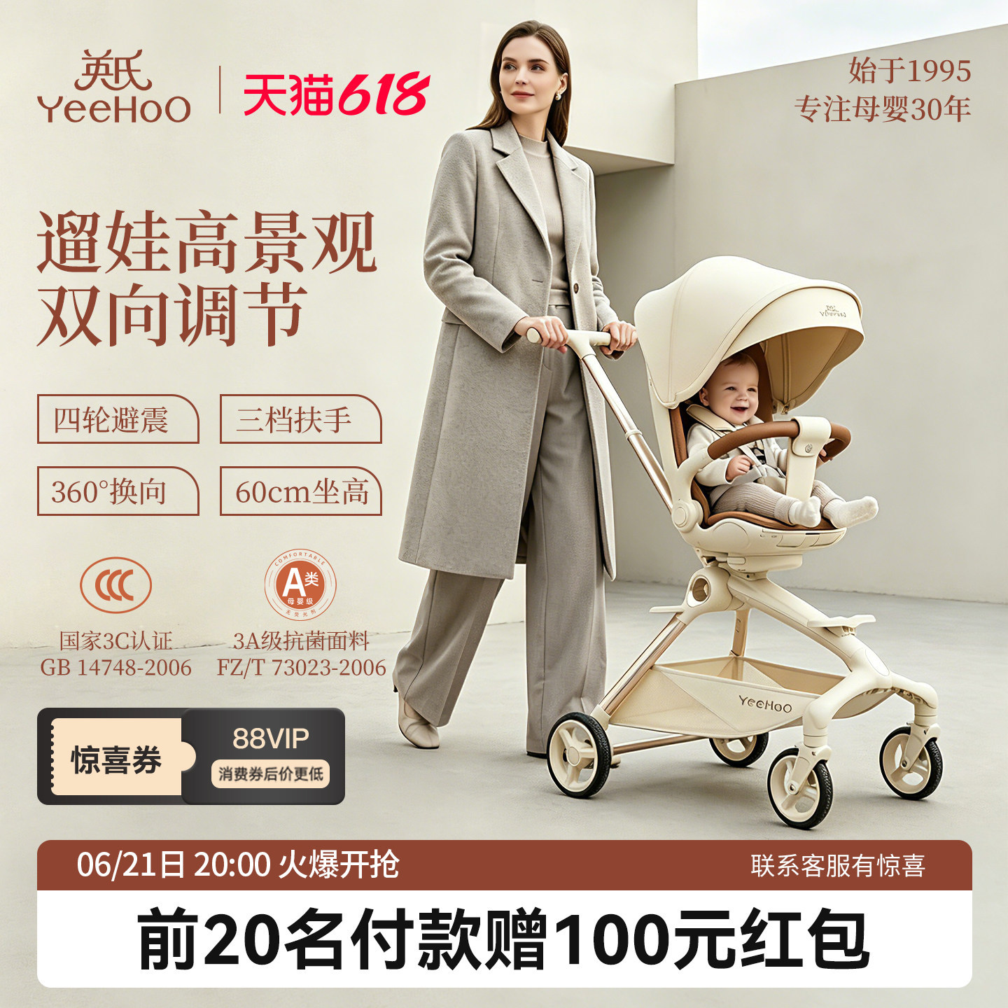 YEEHOO/英氏抑菌面料新生儿推车