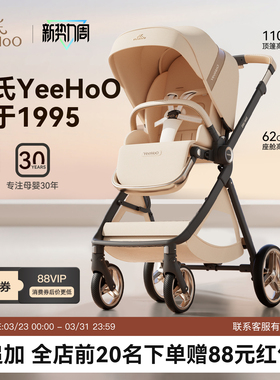 YeeHoO英氏H3婴儿车高景观双向新生儿可坐可躺轻便溜娃车EMUMAX