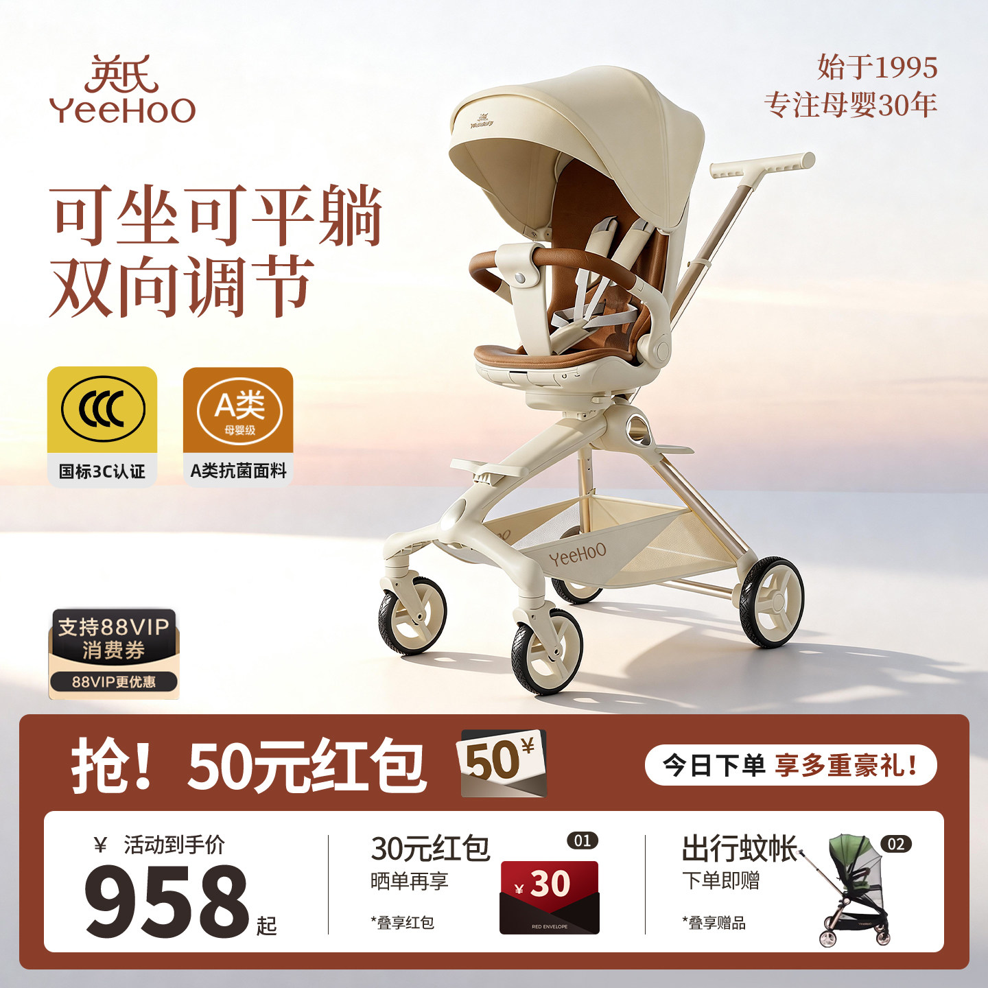 YeeHoO英氏风行遛娃神器高景观婴儿车可坐可躺0到3岁轻便折叠推车
