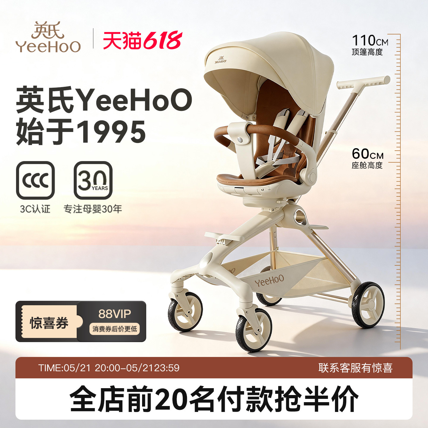YeeHoO英氏遛娃神器高景观婴儿车可坐可躺可折叠轻便推车溜娃风行