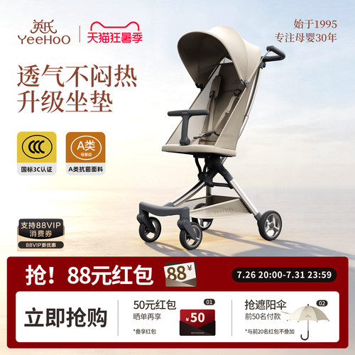 YeeHoO英氏悦动口袋推车婴儿车