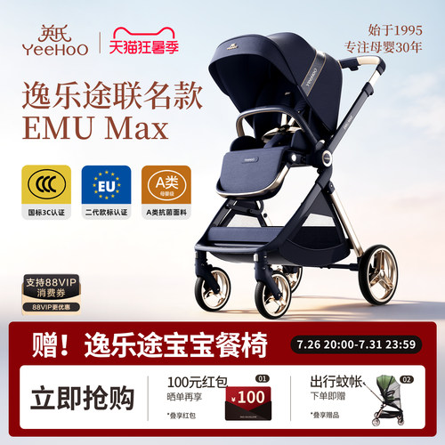 YeeHoO英氏&逸乐途EMUMax联名款
