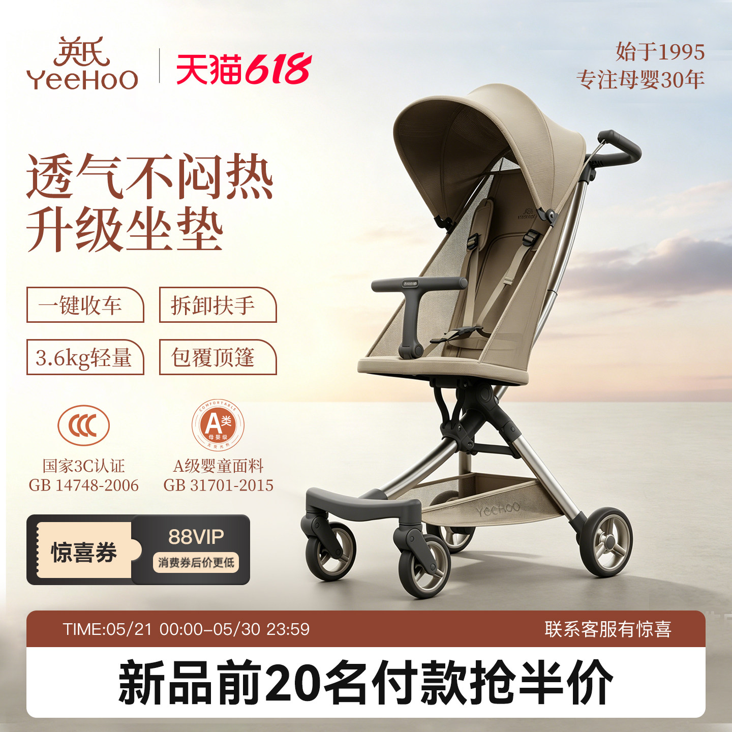 YeeHoO英氏悦动口袋推车婴儿车可坐可折叠0到3岁遛娃宝宝外出便携