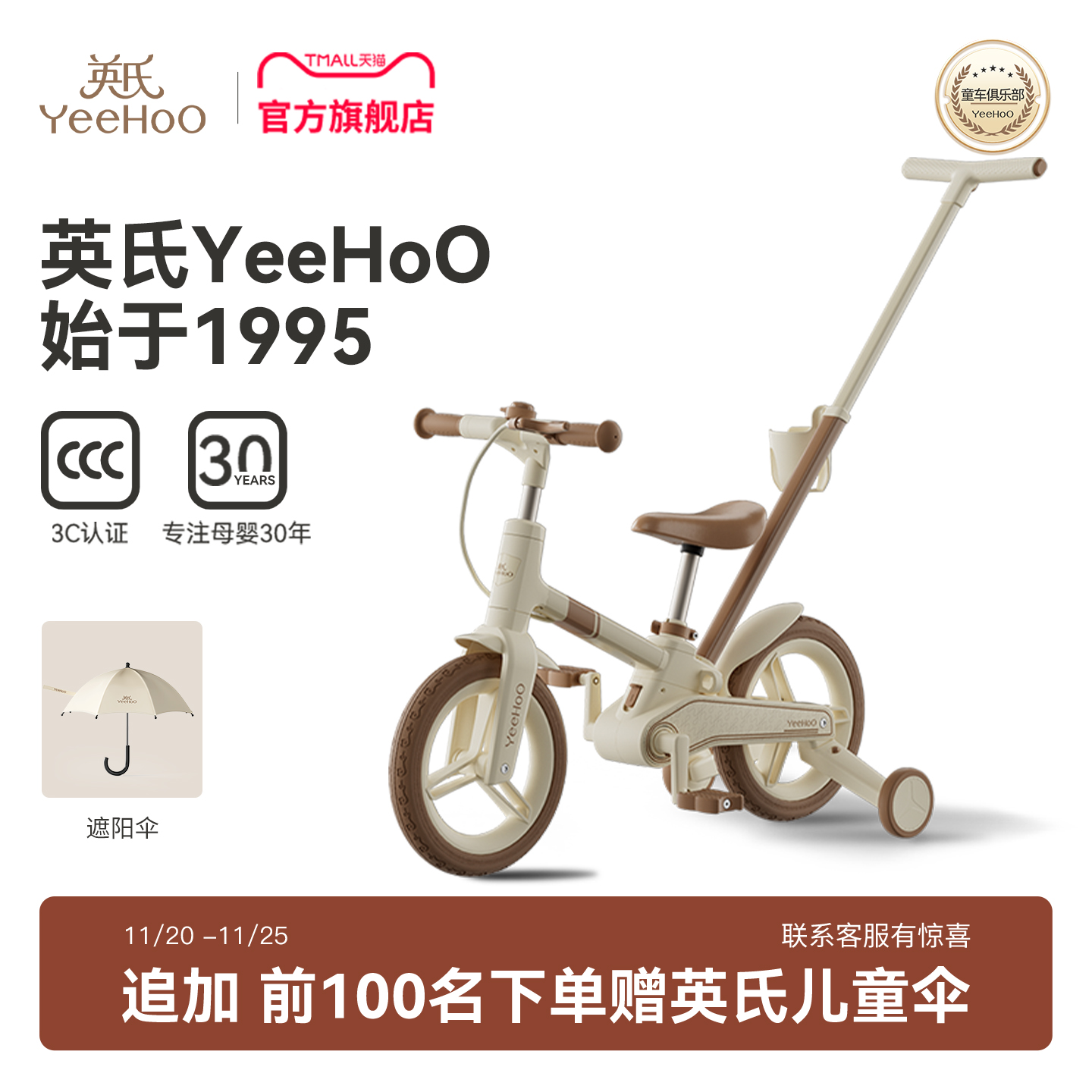 YEEHOO英氏乐行儿童多功能自行车