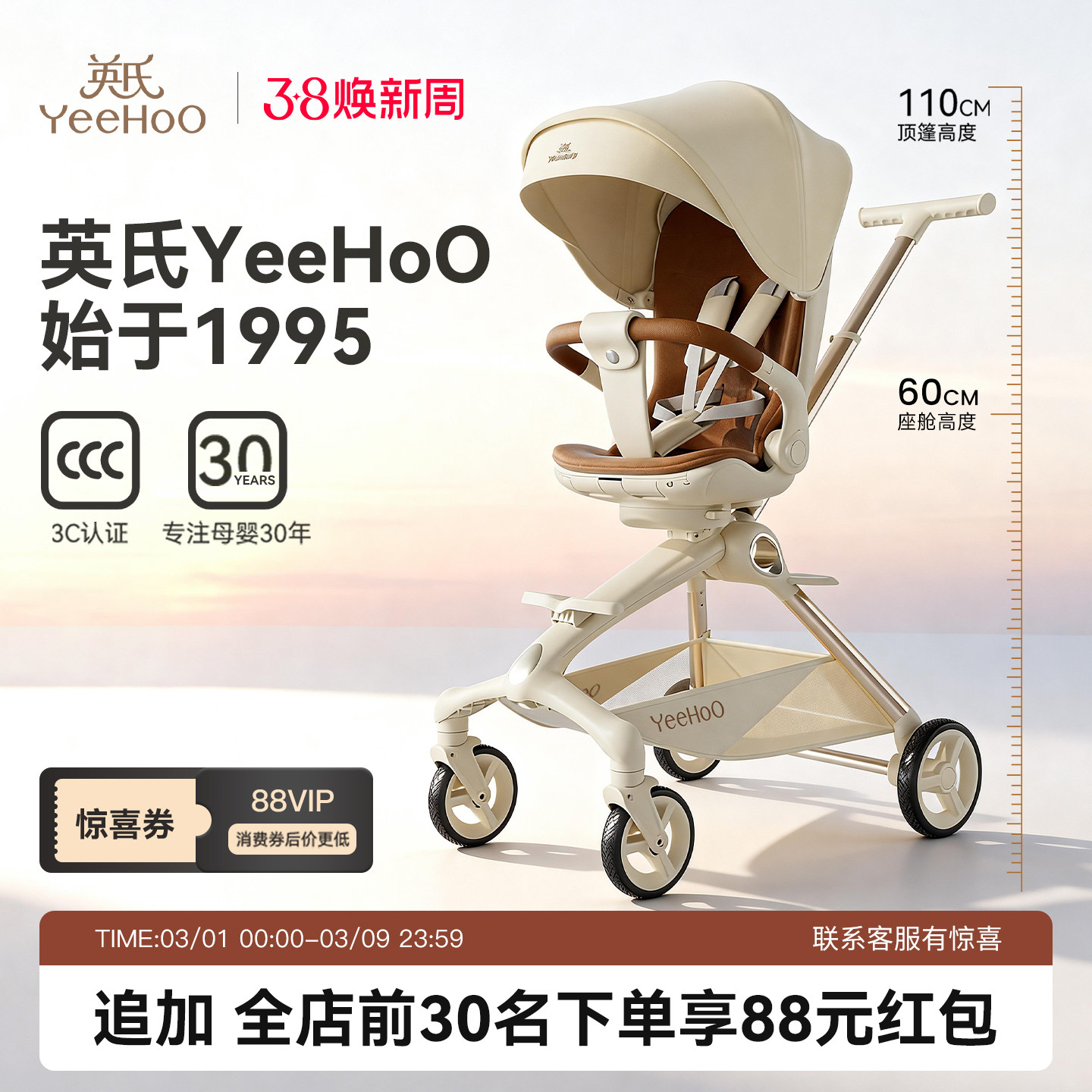 YeeHoO英氏遛娃神器高景观婴儿车可坐可躺可折叠轻便推车溜娃风行