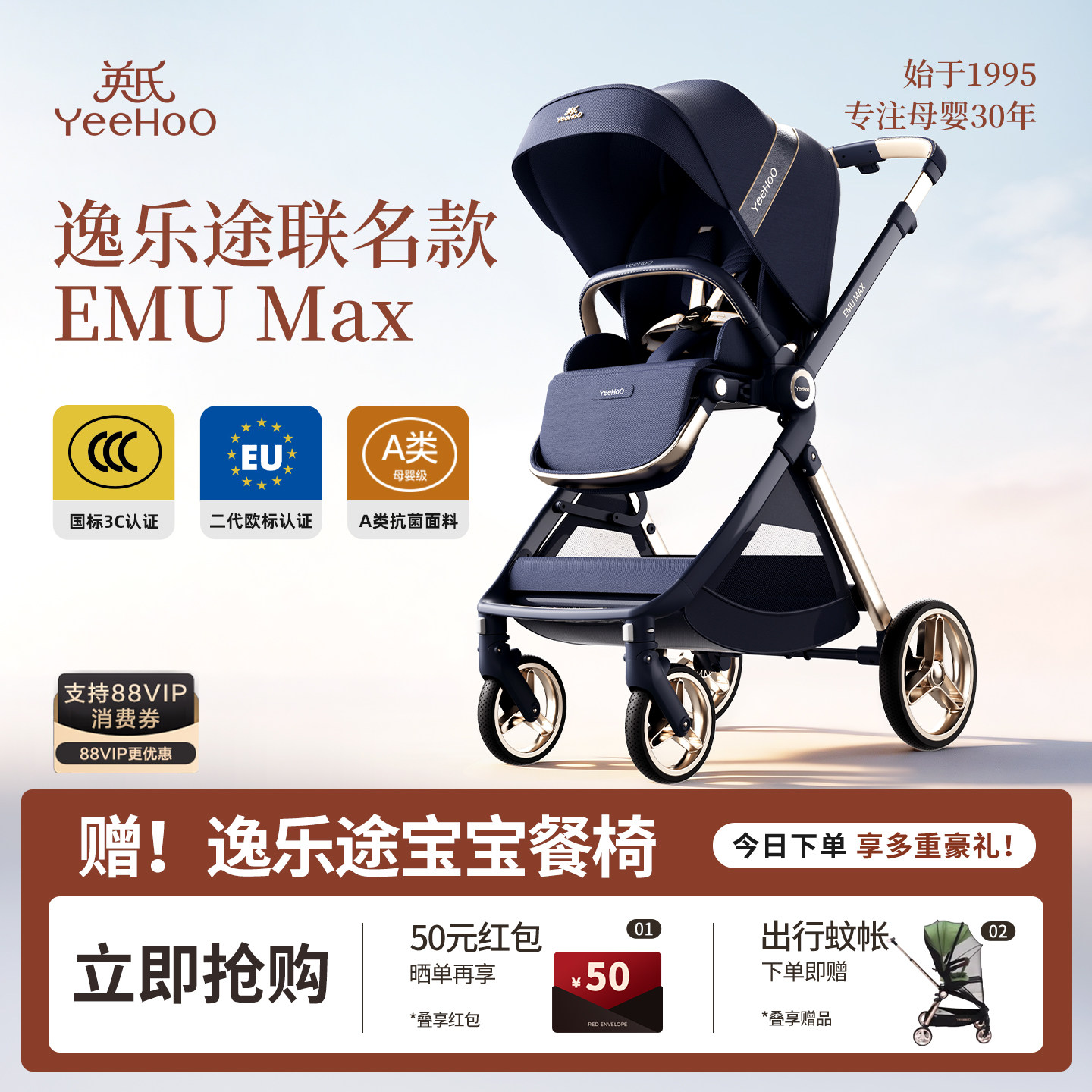 YeeHoO英氏H3婴儿车EMU Max联名款高景观双向新生儿轻便遛娃神器