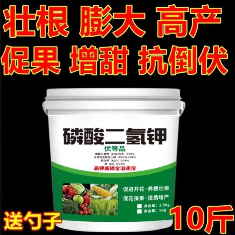 正品磷酸二氢钾农用叶面肥磷钾肥花肥花卉蔬菜果树玉米小麦通用肥
