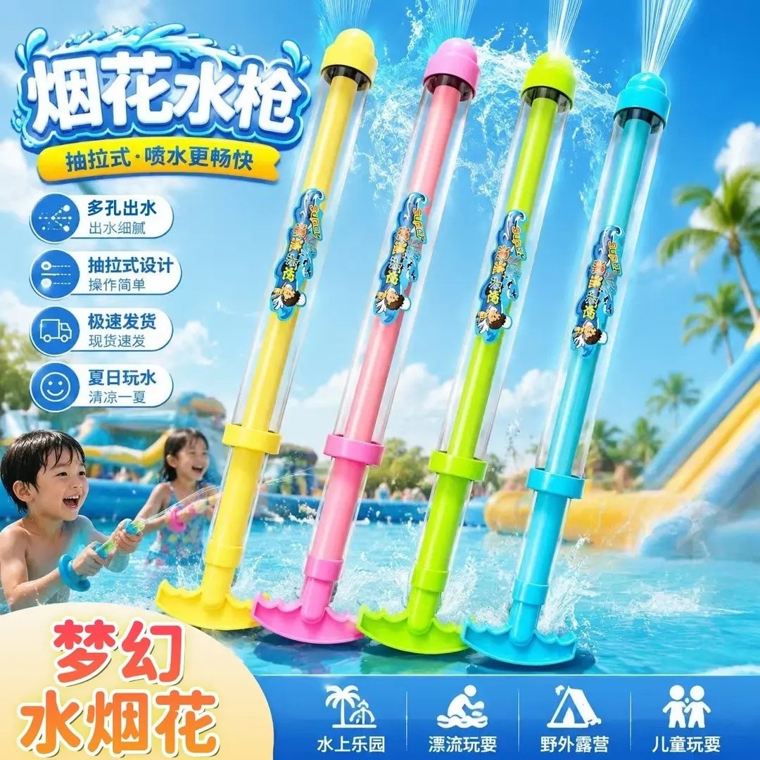 烟花水枪儿童玩具喷水大容量抽拉式散射水炮呲滋水枪氛围感拍照JH