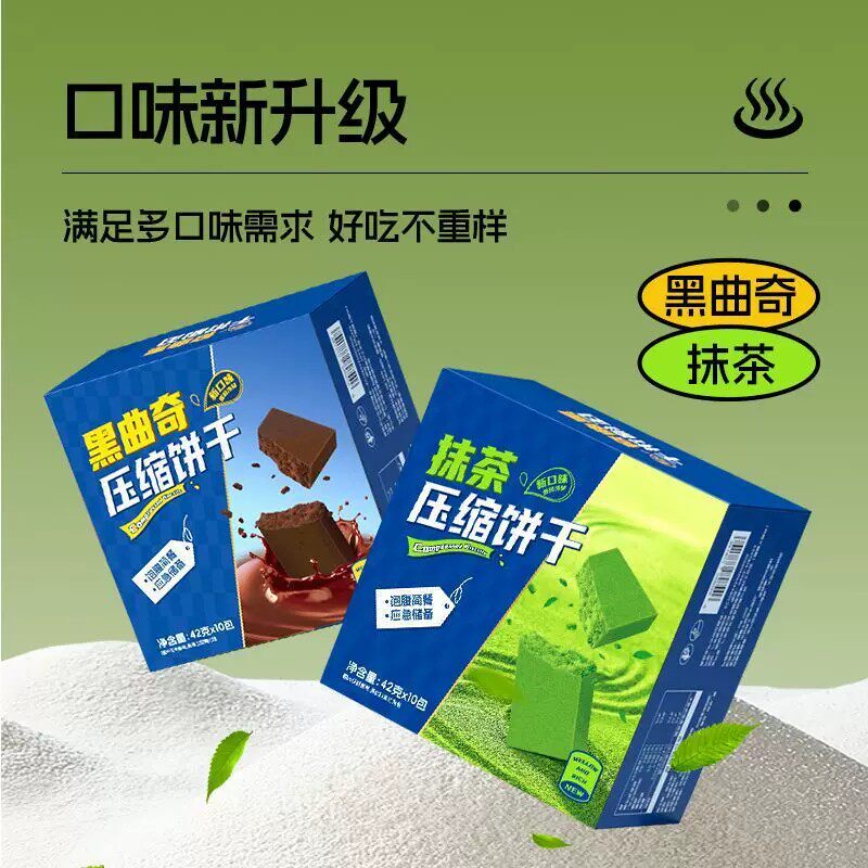 休闲农场压缩饼干抹茶黑曲奇代餐饱腹充饥解馋零食品能量餐Q