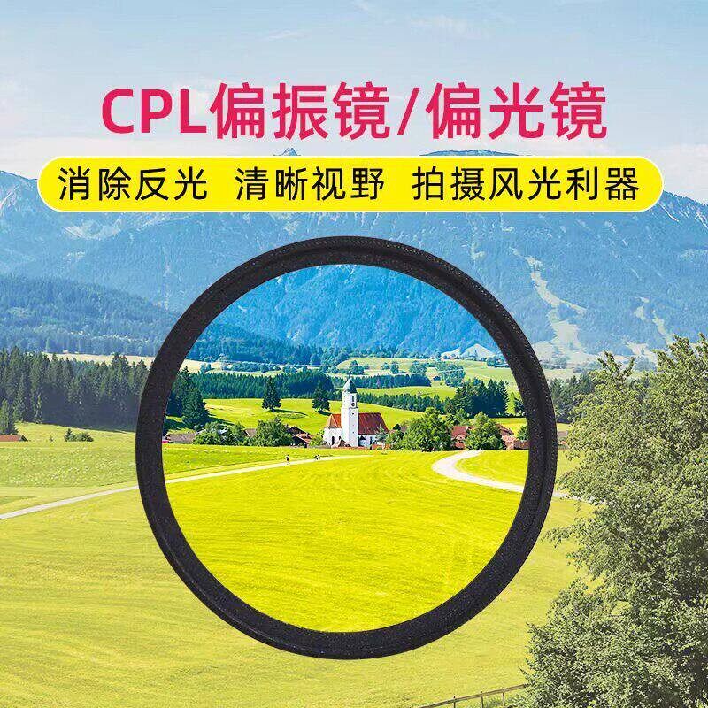 【下单立减50】摄影CPL偏振镜镜头滤镜带夹子消反光神器
