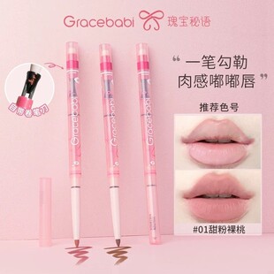 Gracebabi雾感嘟嘟唇线笔防水持久不掉色晕染丰唇口红打底嘟嘟唇