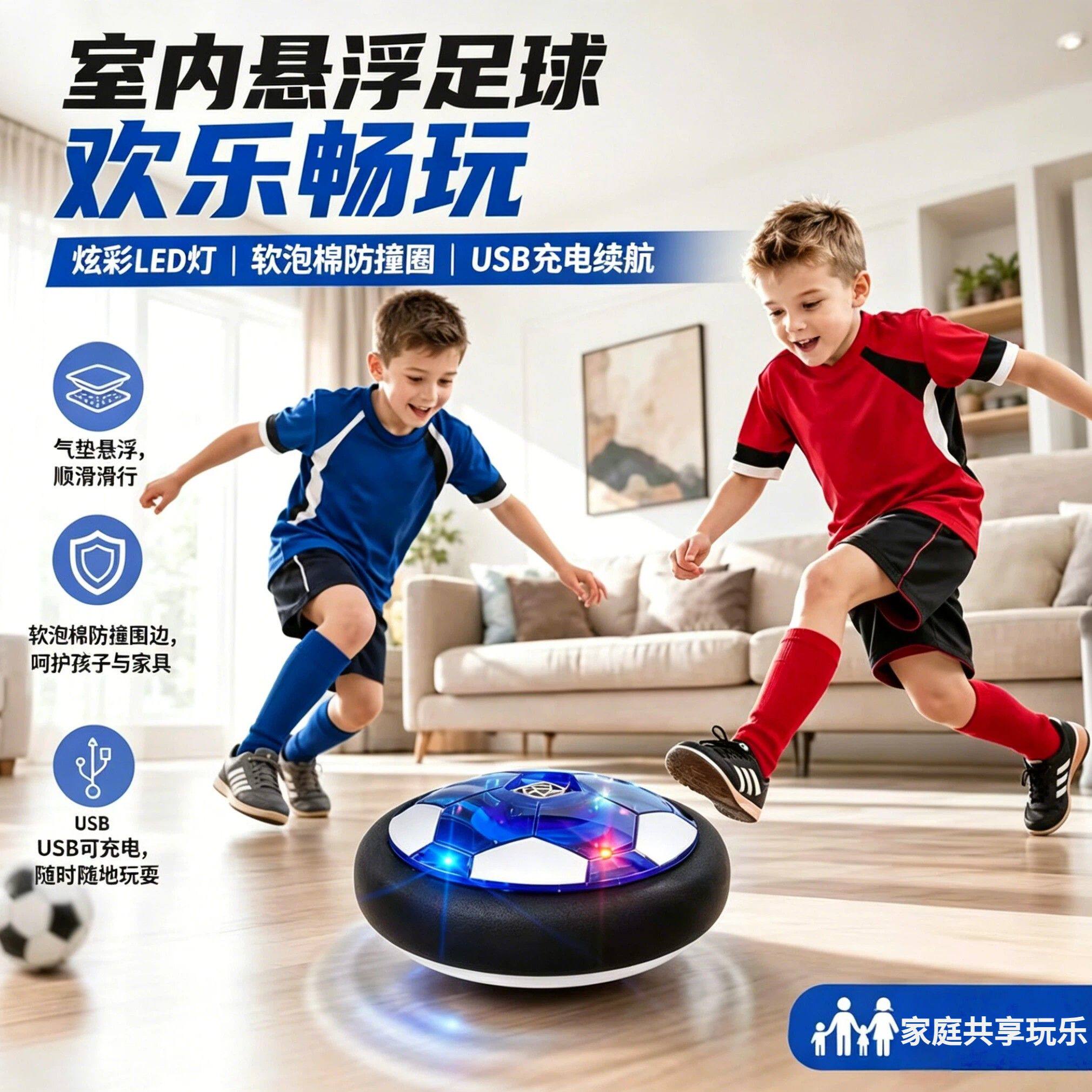 悬浮足球带Led灯电动万向竞技足球室内运动足球益智休闲玩具礼物b