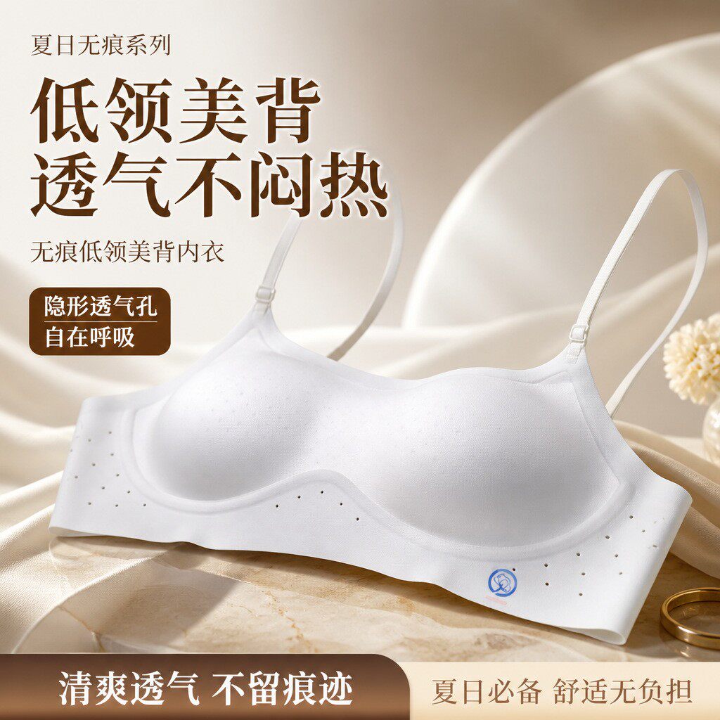 低领美背内衣女士夏薄无痕隐形小胸聚拢上托防下垂透气舒适文胸罩