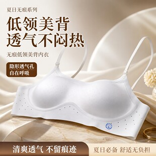 低领美背内衣女士夏薄无痕隐形小胸聚拢上托防下垂透气舒适文胸罩