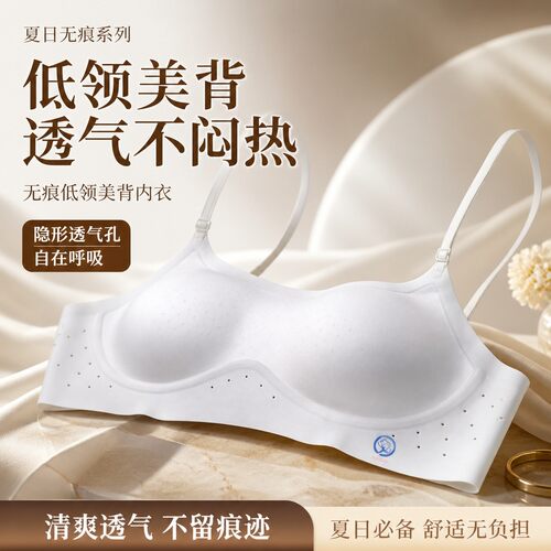 低领美背内衣女士夏薄无痕隐形小胸聚拢上托防下垂透气舒适文胸罩