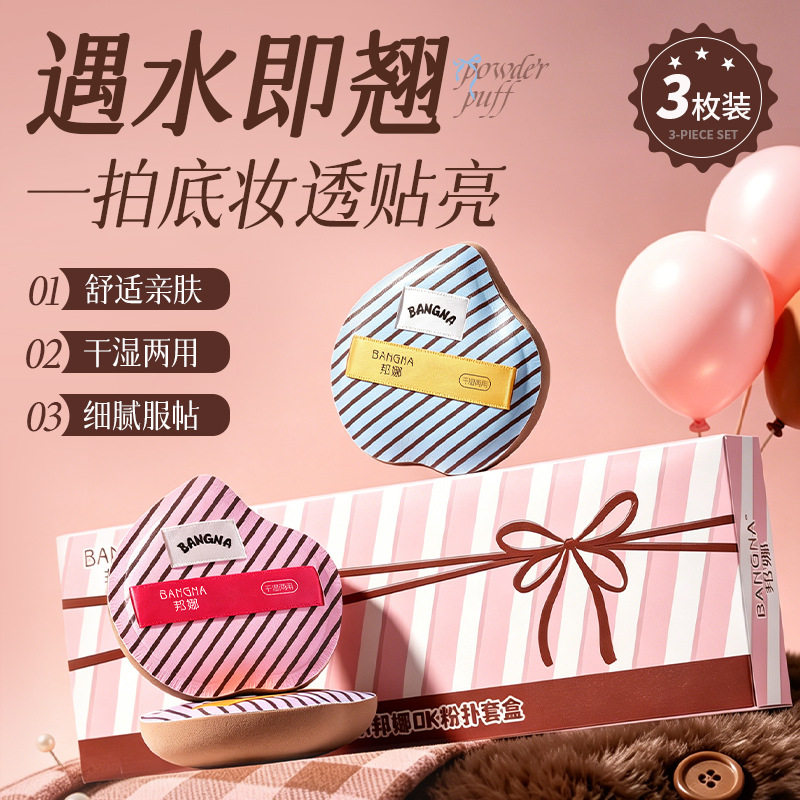 【下单立减50】OK底妆套组定妆气垫粉扑不易吃粉干湿两用柔软服帖