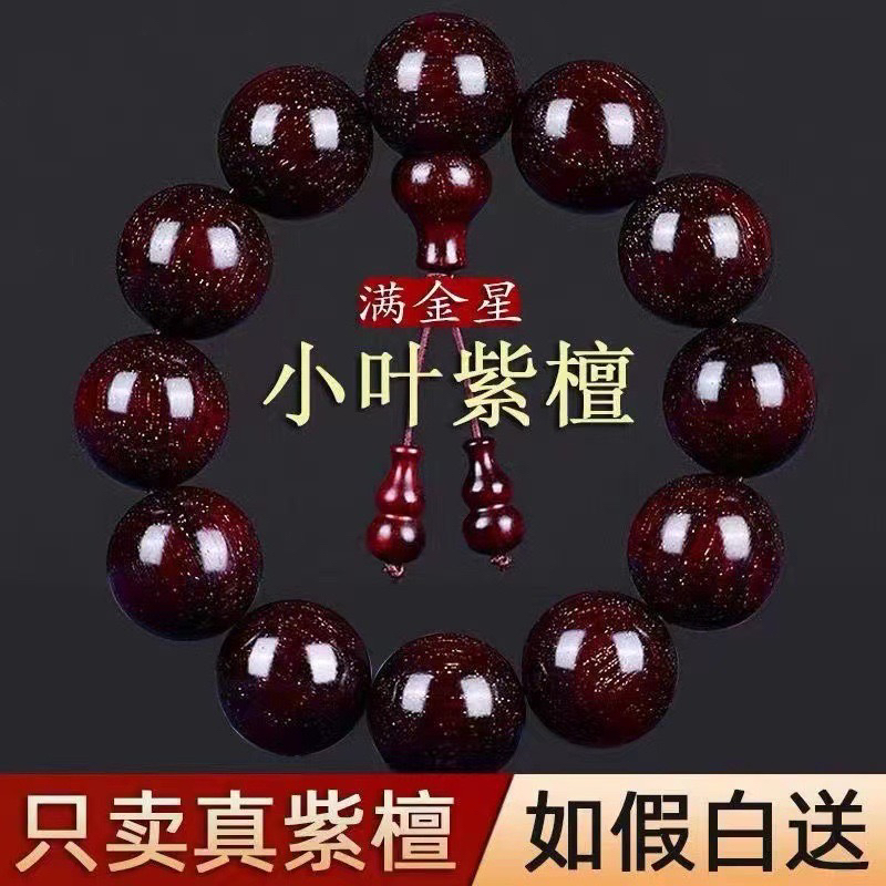 印度小叶紫檀手串男文玩满金星天然木质108颗手链女盘玩念珠送礼